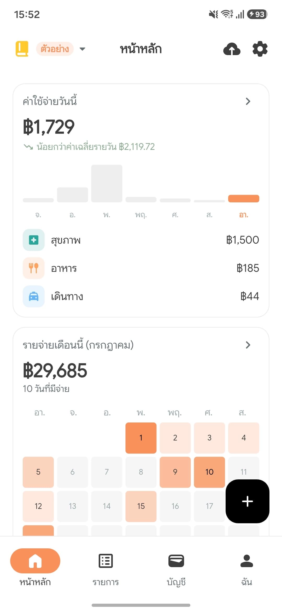 หน้าหลักของแอป Money Melon แสดงค่าใช้จ่ายวันนี้ ยอดรายจ่ายรวมของเดือน และปฏิทินวันที่มีการใช้จ่าย